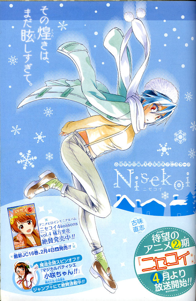 Weekly Shonen Jump 8 2015 - Gintama