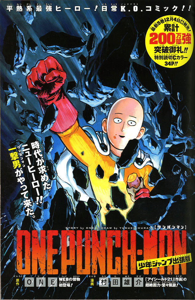 Weekly Shonen Jump 51 2013 - Food Wars! (OneShot One-Punch Man)