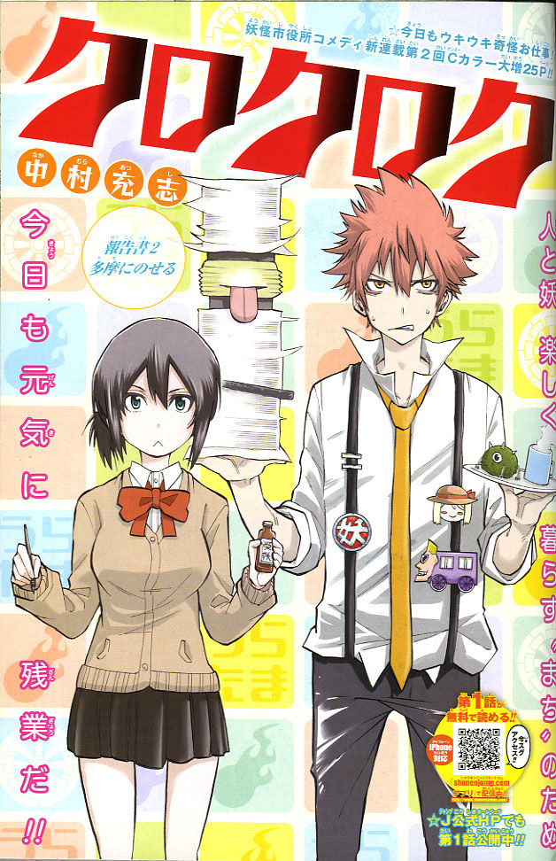 Weekly Shonen Jump 36 2013 - Hime-dol!!