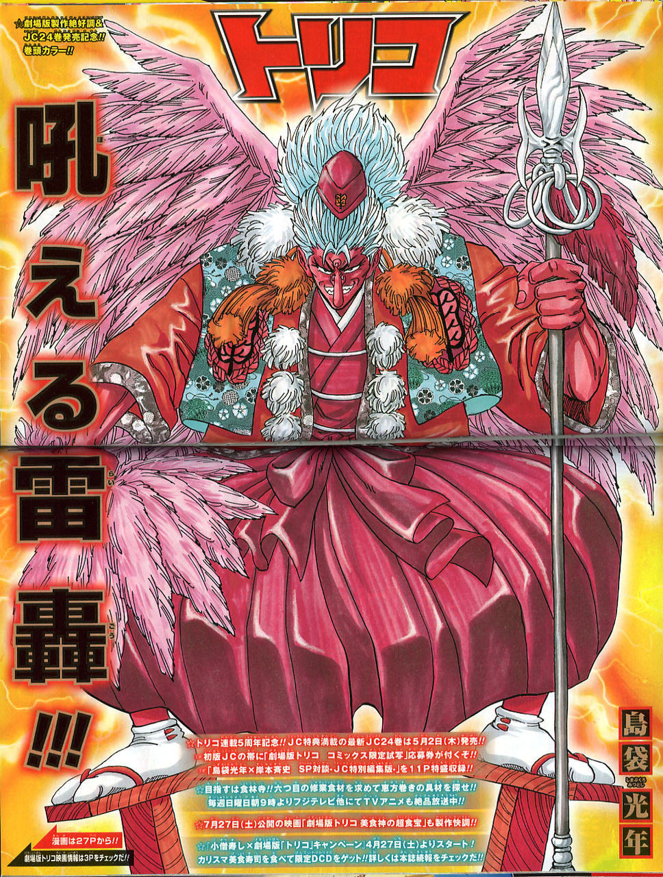 Weekly Shonen Jump 20 2013 - Toriko