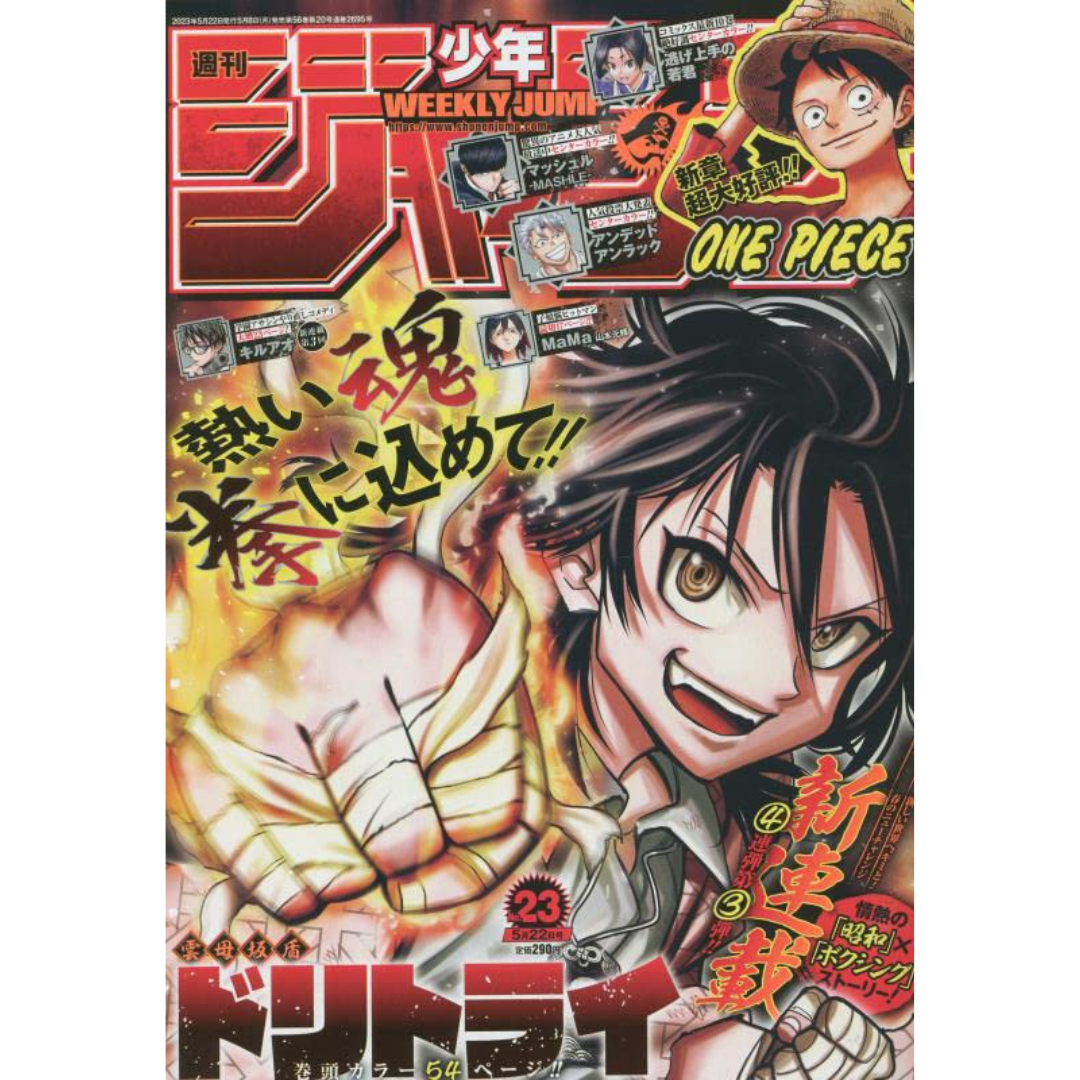 Weekly Shonen Jump 23