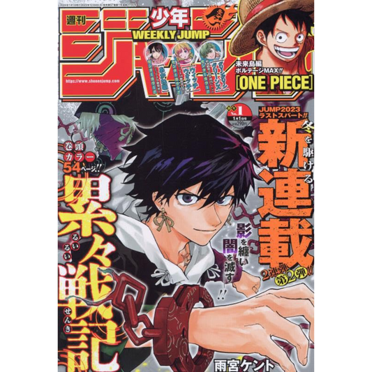 Weekly Shonen Jump 1