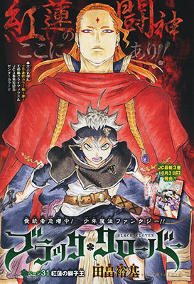 Weekly Shonen Jump 44 2015 - Haikyu!! Karasuno Team