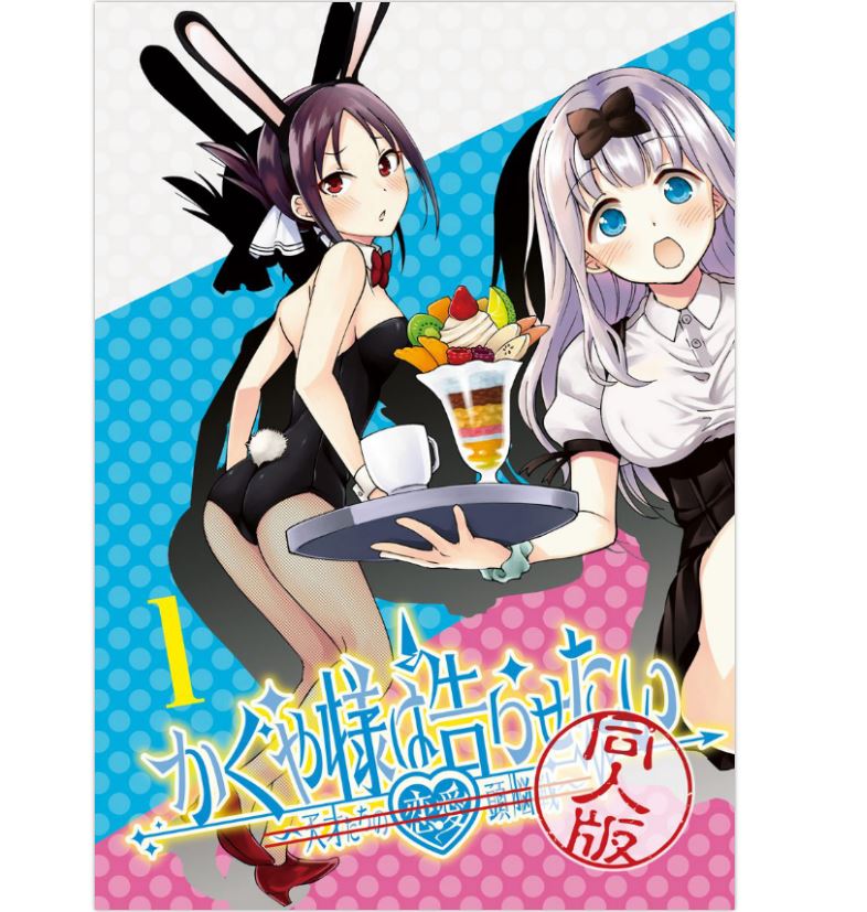 Kaguya-sama wa Kokurasetai: Love is War - Doujinshi Oficial