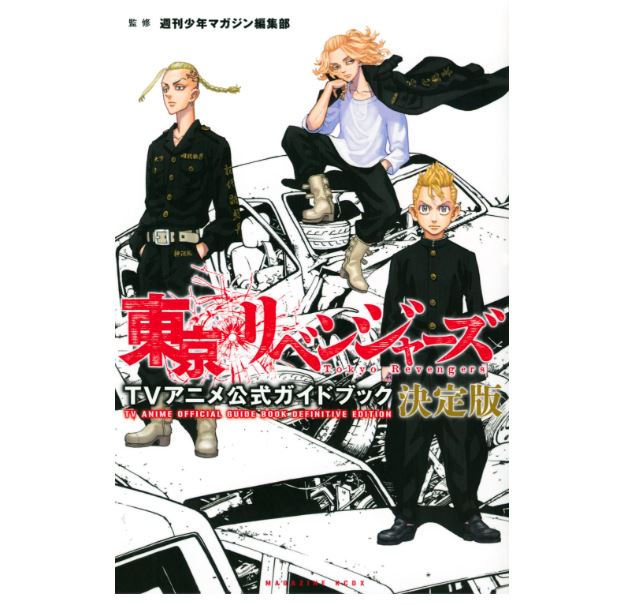 Tokyo Revengers - TV Anime Official Guide Book