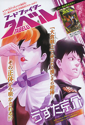 Weekly Shonen Jump 7 2016 - Haikyu!!