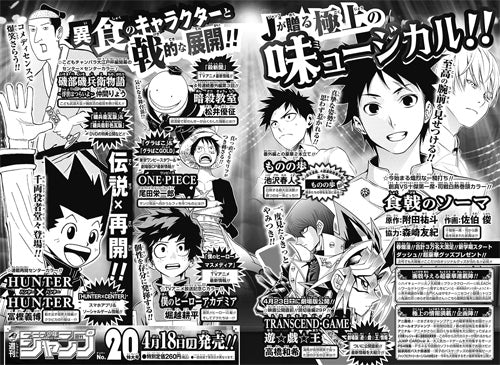 Weekly Shonen Jump 19 2016 - Sesuji wo Pin to!