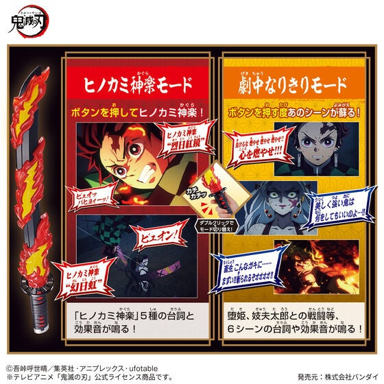 Demon Slayer: Kimetsu no Yaiba DX Nichirin Blade -Hinokami Kagura